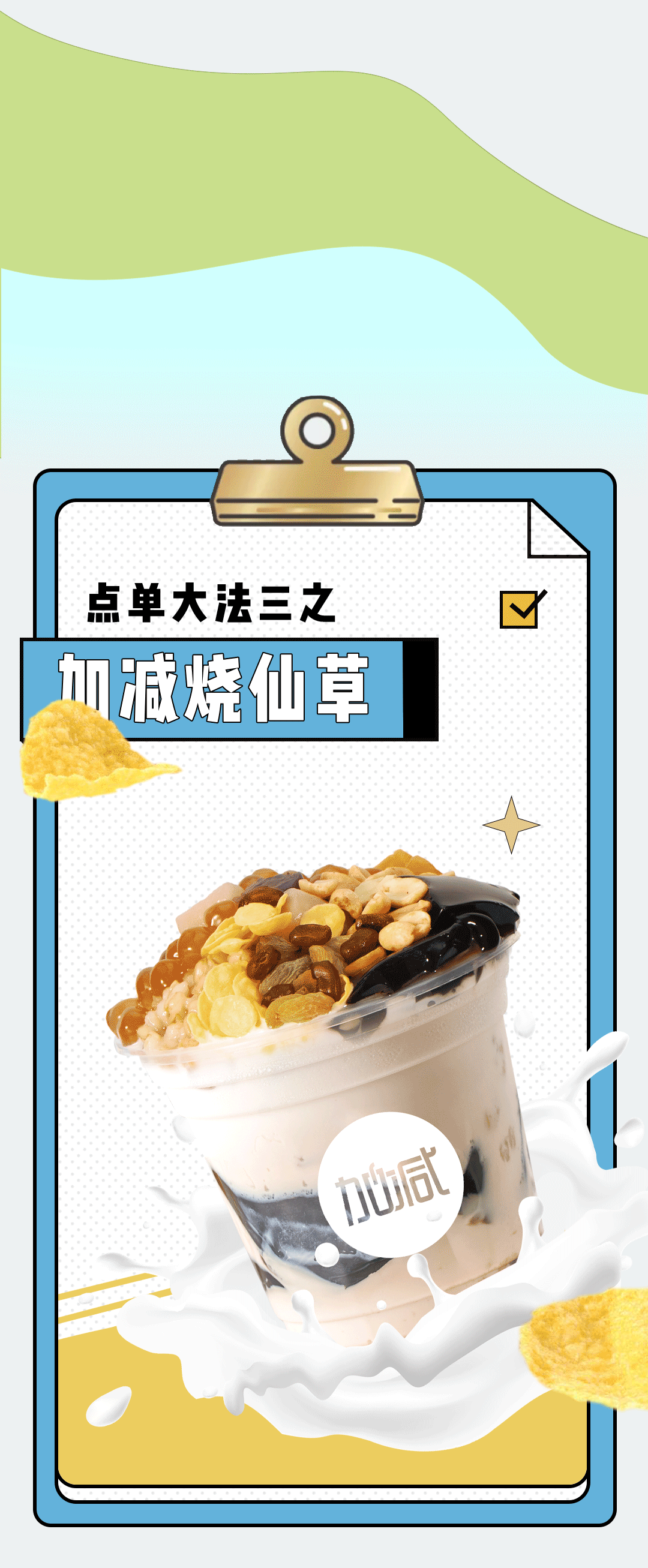 w66平台奶茶
