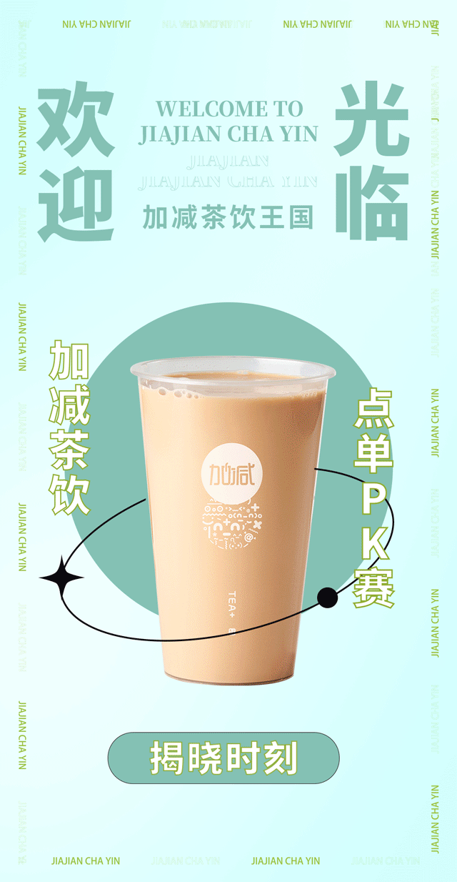 w66平台奶茶