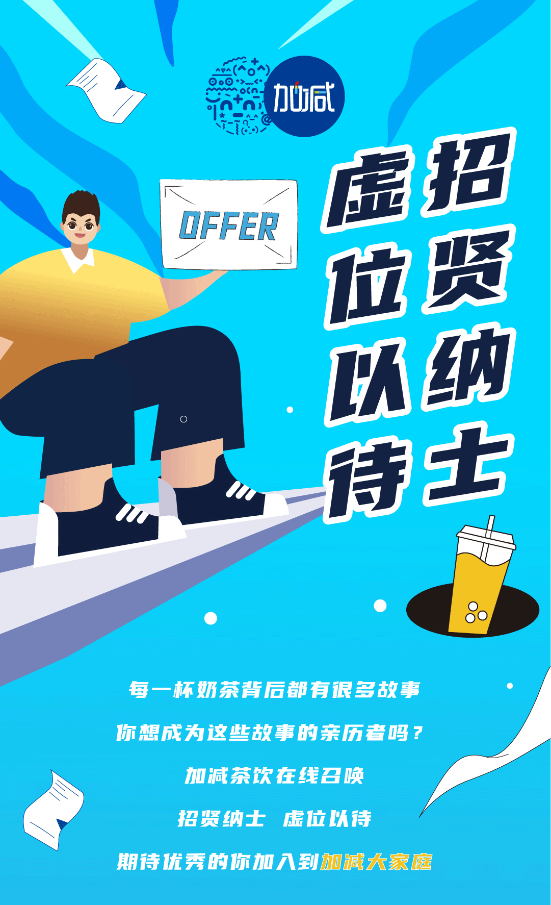 w66平台奶茶招聘