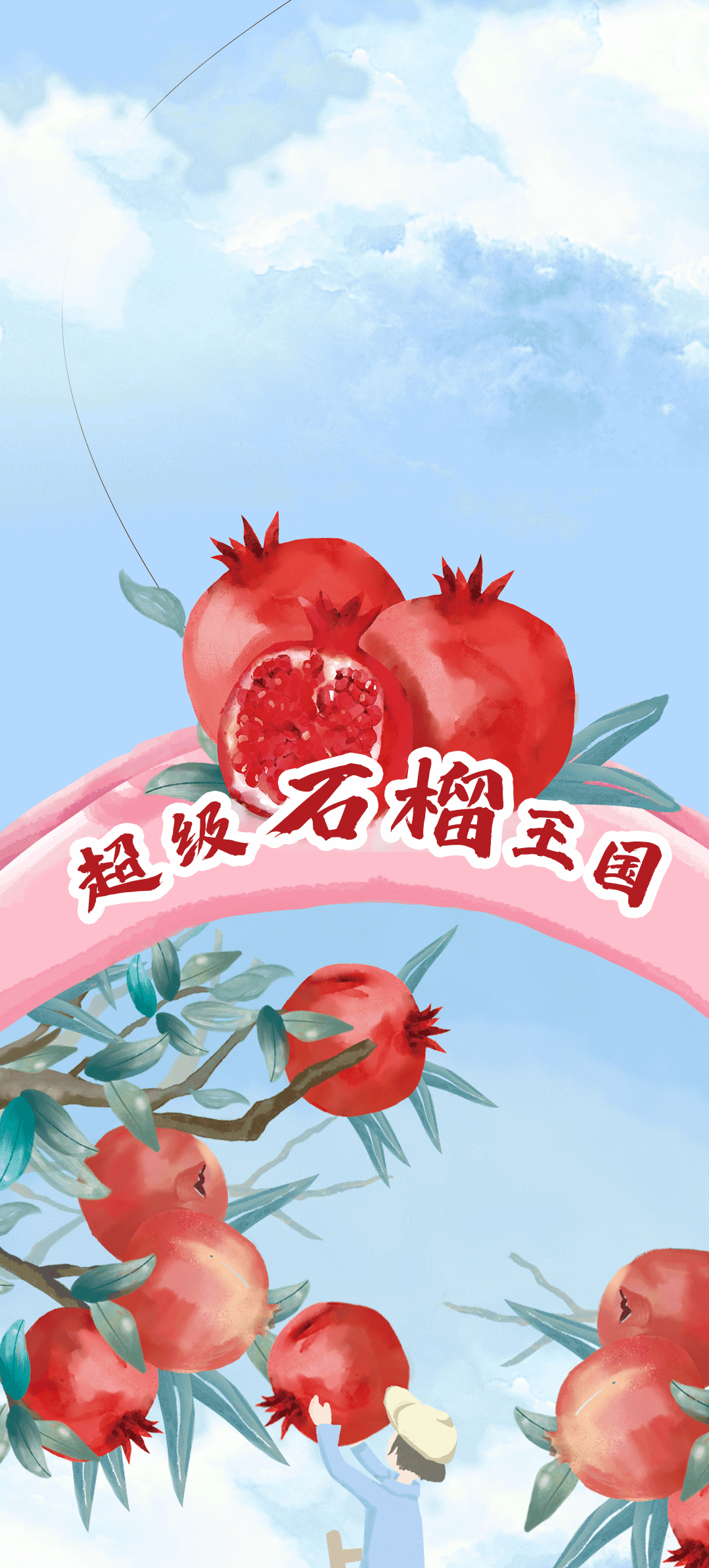 w66平台茶饮石榴新品