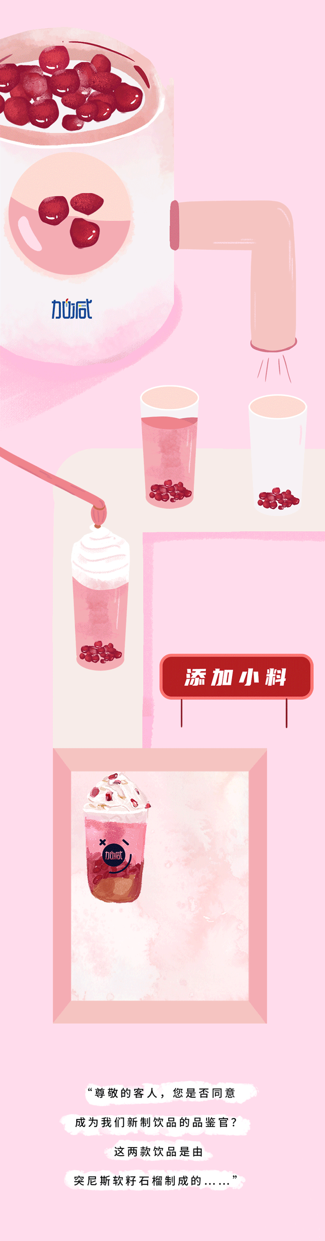 w66平台茶饮石榴新品