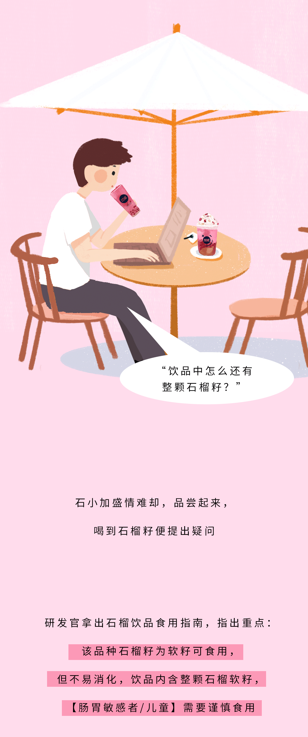 w66平台茶饮石榴新品