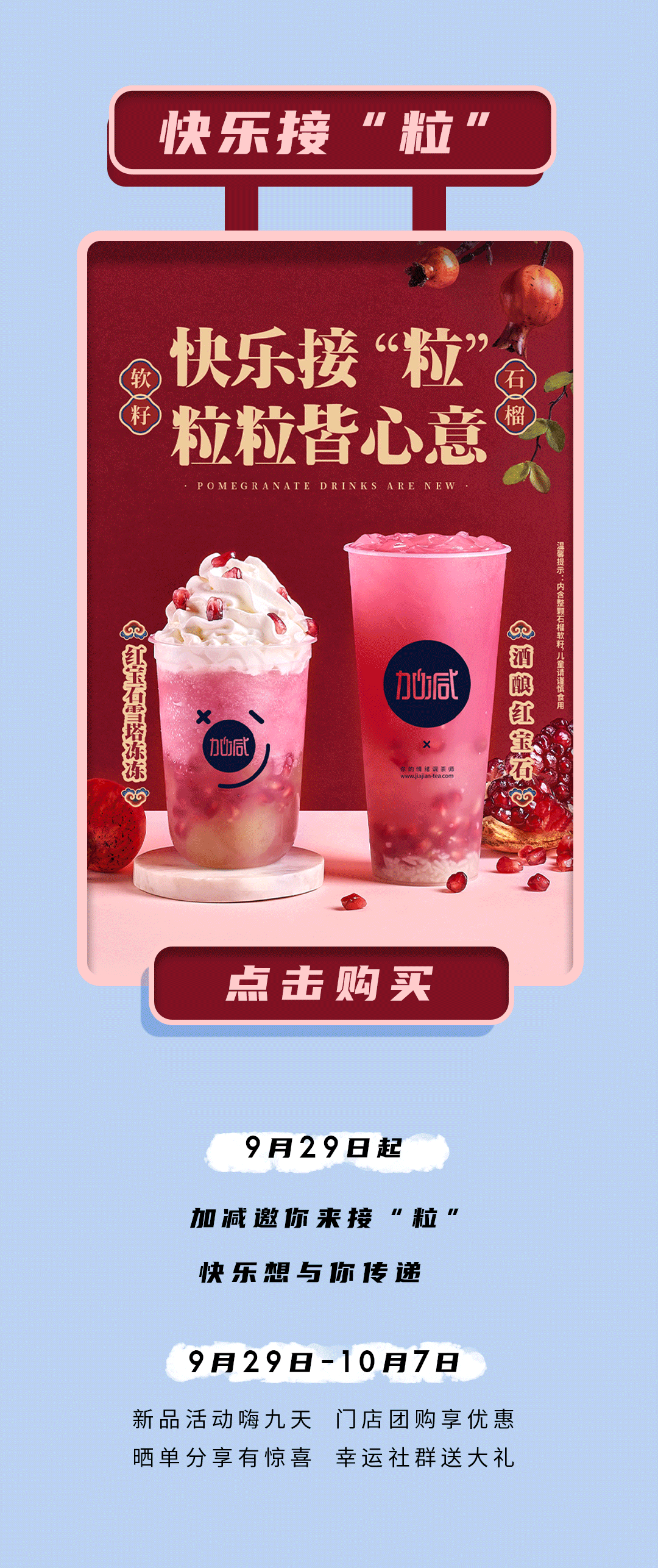 w66平台茶饮石榴新品